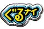 ぐるナイ『ゴチ』で橋本環奈と渡辺直美が“クビ”になった結果ｗｗｗｗｗｗ