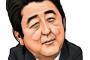 安倍政権で悪い所ってほぼ無くね？？