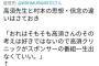 ウーマン村本「高須クリニックがスポンサーの番組一生出ない。断る。仕事と思想を絡めるやつ怖い」