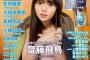 12/29発売『月刊エンタメ 2月号』佐藤詩織、上村莉菜×長沢菜々香が登場！