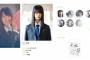 欅坂46二期生、けやき坂46三期生の写真が公式サイトにて公開！