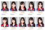 SKE48 9期生のプロフィールが公開！