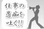 デート中仕事の話ばっかりする彼。自分の仕事がいかに大変でいかに苦労が多いか延延と聞かされ…