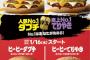 【朗報】マクドナルドが年明け早々やりやがった！！新年最強メニューは1/4から開始！！！！