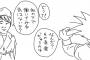 悟空「オメェえねりけずきっちゅうのか！」えなりかずき「お〜ごこうじょのいこ」