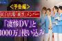 純烈の友井雄亮メンバーに凄惨DVスキャンダル！元嫁の勝村美香との離婚原因も暴力？紅白出場後に週刊文春が女性トラブル報じる！(元妻・誓約書画像あり)