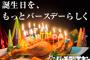 【自己満足】子の3歳誕生日前に私「お誕生日何が食べたい？」子「チキン！」→聞き耳を立ててた義両親、当日チキンを大量に買ってきたまでは良いが…