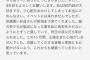 【速報】西潟茉莉奈の最新ツイートのある矛盾が話題に・・・