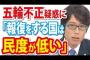 【東京五輪不正疑惑】竹田恒泰「報復をする国は民度が低い」について