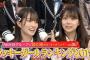 【AKBINGO！】最強メン&最凶メン決定グループ280人全鑑定No.1手相はコレだ！ キャプチャまとめ