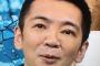 【衝撃】宮根誠司が目を“プチ整形”　「顔が違う！」「別人やん」視聴者騒然