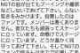 【リクアワ】NGT48ファンがSNSでAKBGファンに異例の呼び掛け拡散 「NGTの曲が出てもブーイングや着席などしないであげてください」【AKB48グループリクエストアワー】