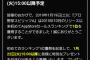 【プロスピA】今日配布の”特別なプレゼント”は過度に期待しすぎてもアカンぞ