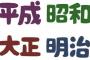 最新の新元号予想ランキングがこちらｗｗｗ