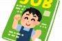 【悲報】ワイ大学生の1年間のバイト代ｗｗｗｗｗ（画像あり）