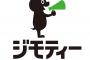 マッマ「ジモティーってお前を出してもええんか？」