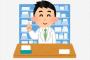 【職レポ】”薬剤師”だけどおまえらの質問に答える
