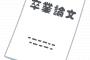 【これホント大事】『卒論』書いてる学生への”助言”が話題にｗｗｗ