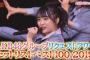 【AKBINGO】リクアワ2019 第1位「47の素敵な街へ」キャプチャなどまとめ！