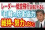 岩屋毅防衛大臣は韓国のスパイか！？日韓の防衛協力維持について