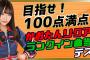 「かおたんのＳＫＥ４８リクエストアワーセットリストベスト25・全曲当てテスト」実施決定！