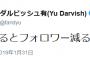 faridyu「ニキるとフォロワー減るわ」