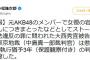 【元AKB48】岩田華怜に付きまといストーカー規制法違反の罪に問われた大西秀宜に懲役4ヶ月執行猶予3年、東京地裁