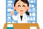 【悲報】『薬剤師』の給料が安すぎる・・・（画像あり）