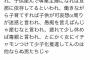【画像】女さん「少子化は男のせいで止まらない」←その理由が2万リツイートｗｗｗｗｗｗ