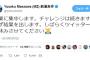 ZOZO前澤がTwitterを停止 → 株価騰がってしまう