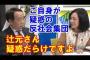 【有本香・石平】すべての反日は辻元清美に通ず！？【反社会集団】