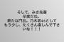 【元乃木坂46】生駒里奈から衛藤美彩への感動のメッセージがこちら…