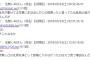 運営・厄介・文春が共謀して山口のスキャンダル捏造を画策か・・・