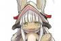 《メイドインアビス》ナナチの不思議のダンジョンとか出ないかな