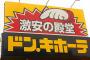 【悲報】 崖っぷちのZOZOさん、ドンキホーテとコラボｗｗ （画像あり）