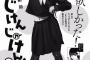 じけんじゃけん こんな先輩欲しいｼﾞｬｹｰﾝ