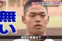 【悲報】中日根尾、ガチで女に興味がない 	