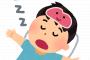 ちゃんと寝ているのに かかる睡眠不足症候群の症状かこちら・・・こんな人は要注意！