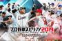 【悲報】『プロ野球スピリッツ2019』発売日が7月18日に変更へ！より高品質・遊び応えのある作品を目指すため