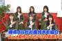 『CDTV』欅坂46メンバーがお墨付きの「快眠グッズ」を紹介！