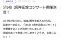 【朗報】STU48の2周年記念コンサート開催決定！！！【3月31日】