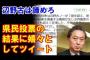 【沖縄県民投票】鳩山由紀夫、2010年「辺野古以外にない」2019年「辺野古は諦めて」