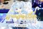 【SNOW MIKU 2019】明日2月28日（木）18時から事後通販が始まるぞ