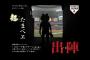 【朗報】応援侍たまべヱ、超　進　化！！ 	