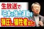 【テレビ朝日】池上彰「日本が韓国の独立運動を弾圧し、7500人の犠牲者が出た」