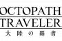 【悲報】スクエニ、成功した新規IPを捨てる