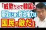 橋下徹「威勢だけで韓国に報復だと騒ぐ政治権力は国民の敵だ！」