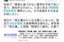 東京・望月記者「『事実に基づかない質問を平気で言い放つ、絶対許されない』と言い切る菅長官に唖然。その言葉をそのままお返したい」