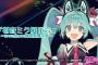 初音ミクさんになりたい