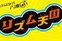 つんく♂がSwitch版リズム天国についてツイートしてる